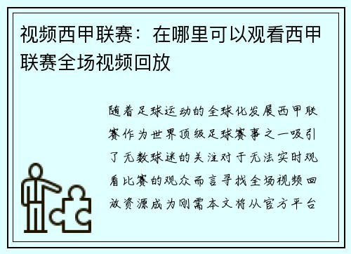视频西甲联赛：在哪里可以观看西甲联赛全场视频回放