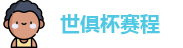 2025足球世俱杯官网